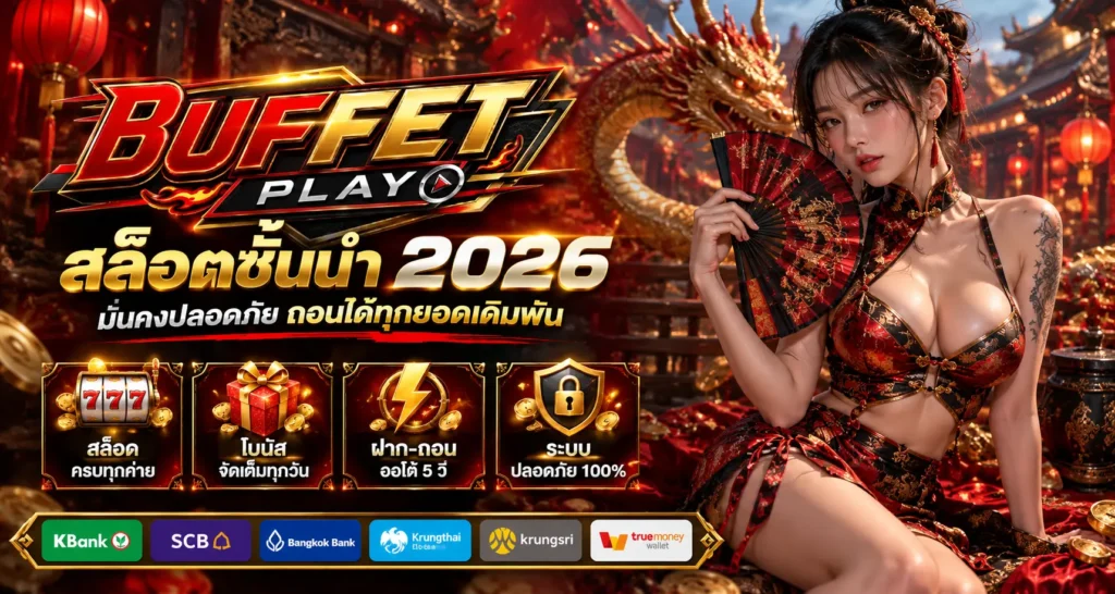 BUFFETPLAY